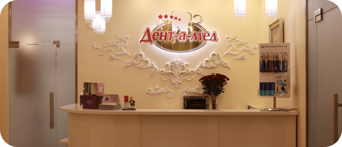 Дентамед Элит